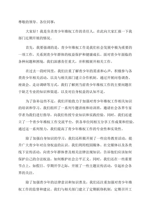 关于开展青少年维权工作的情况汇报