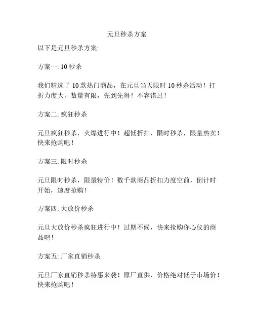 元旦秒杀方案