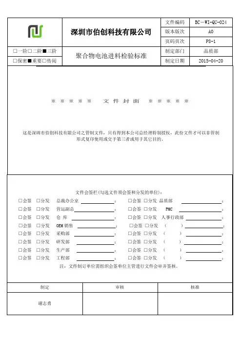 检验标准(电芯聚合物)资料