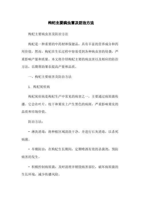 枸杞主要病虫害及防治方法