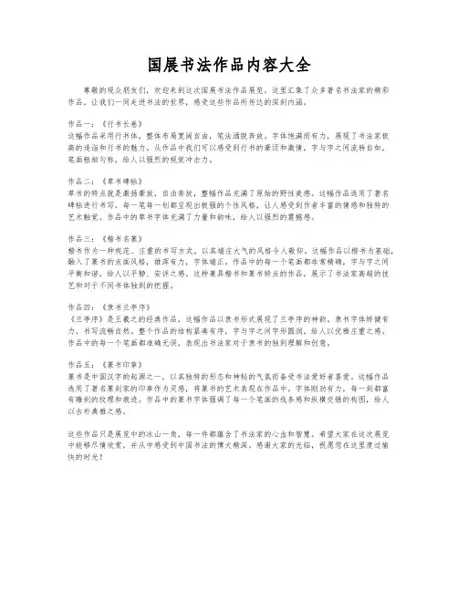 国展书法作品内容大全