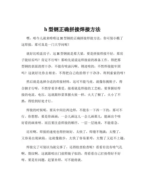 h型钢正确拼接焊接方法