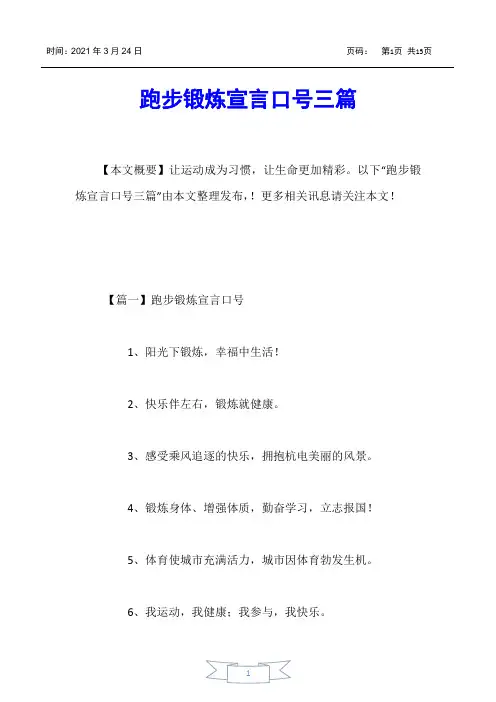 【励志口号】跑步锻炼宣言口号三篇