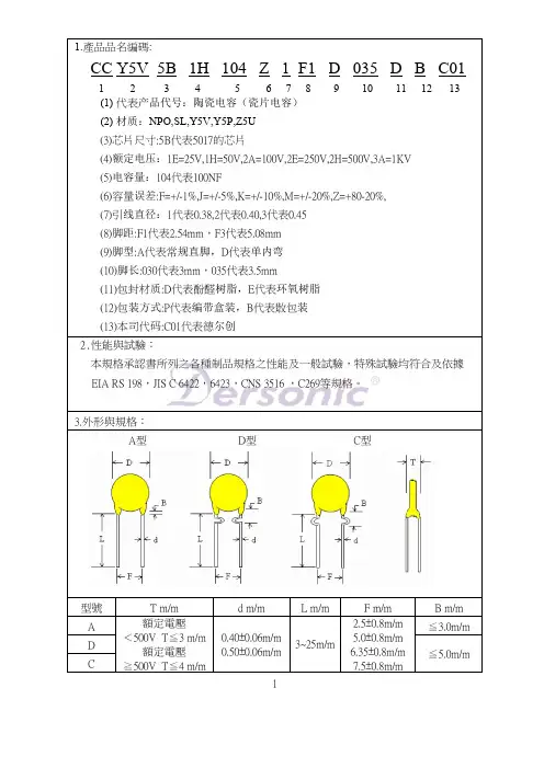 低中高压瓷片陶瓷电容器资料规格书