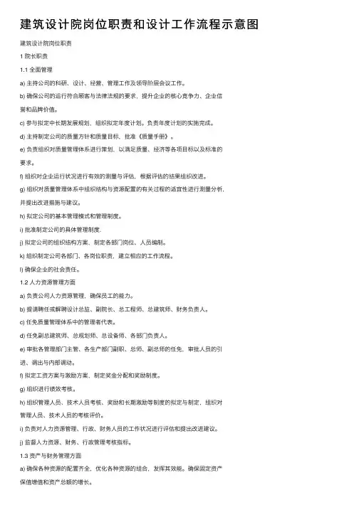 建筑设计院岗位职责和设计工作流程示意图