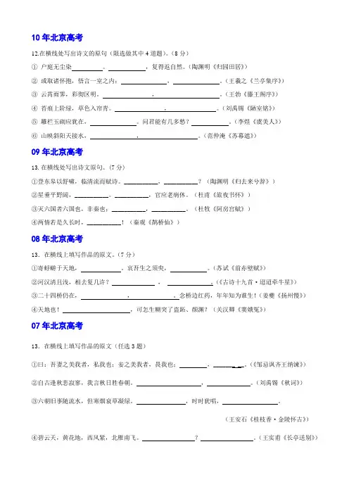 近7年北京高考语文试卷(默写部分)