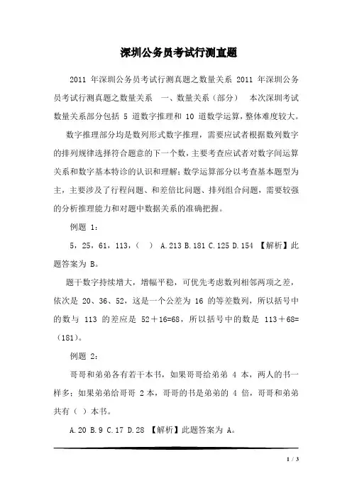 深圳公务员考试行测真题