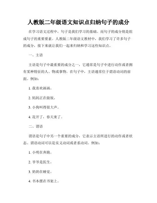 人教版二年级语文知识点归纳句子的成分