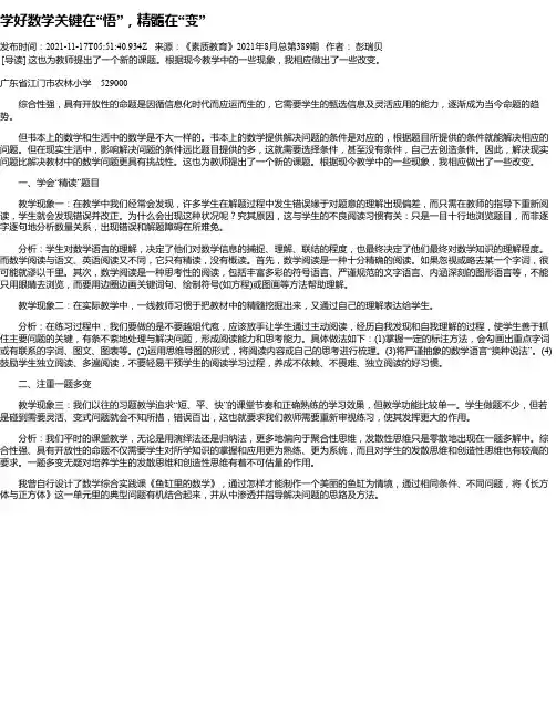学好数学关键在“悟”，精髓在“变”