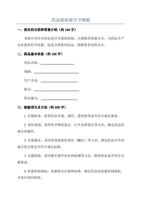 药品检验报告书模板