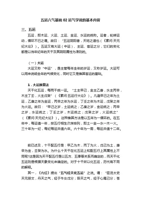 五运六气基础02运气学说的基本内容