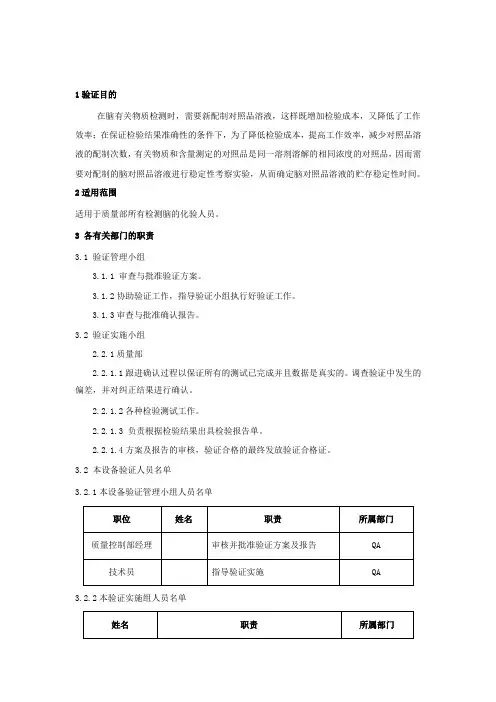 对照品溶液稳定性研究方案