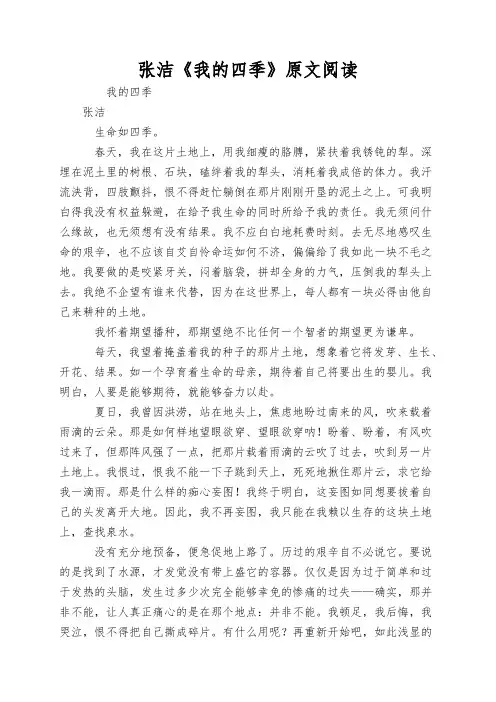 张洁《我的四季》原文阅读