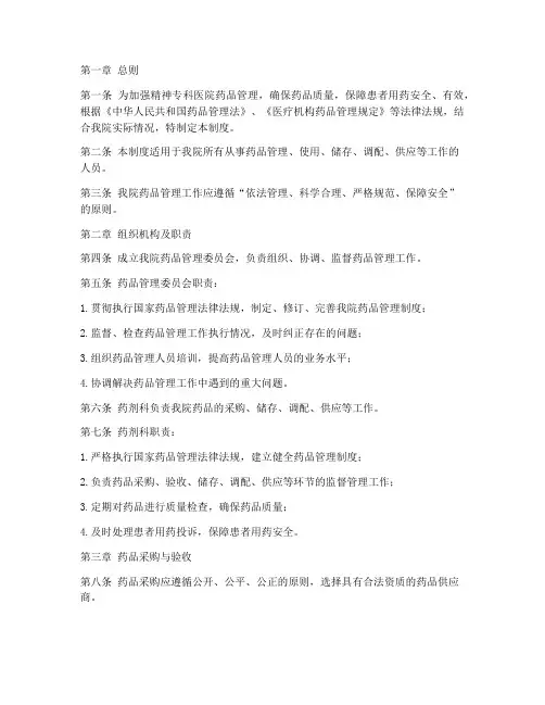 精神专科医院药品管理制度