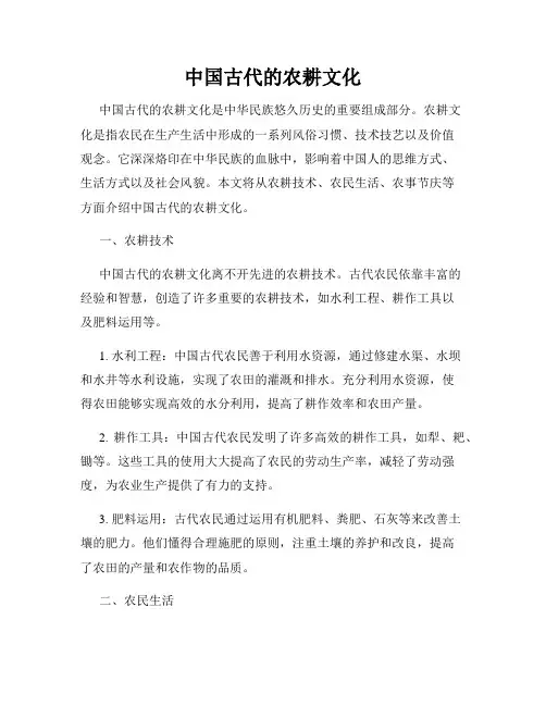 中国古代的农耕文化