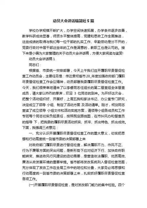 动员大会讲话稿简短5篇