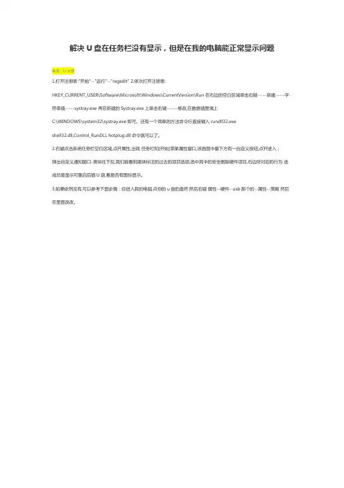 解决U盘在任务栏没有显示,但是在我的电脑能正常显示问题