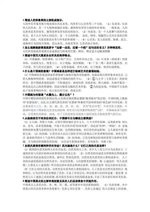 旅游美学重点