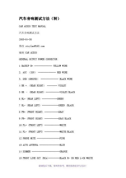 汽车音响测试方法