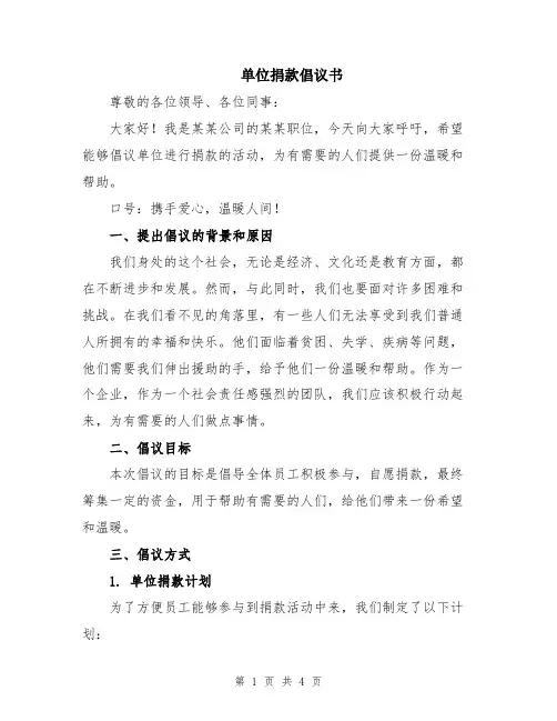 单位捐款倡议书