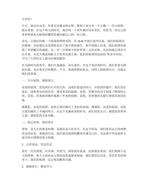 告白祖国励志青春演讲稿