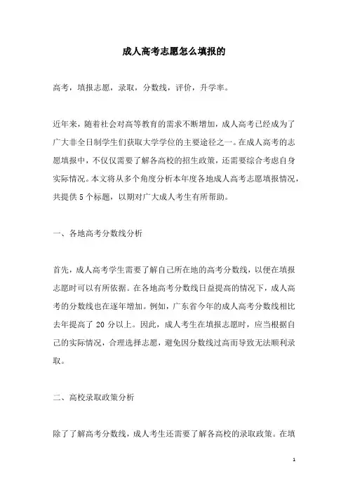 关于成人高考志愿怎么填报的