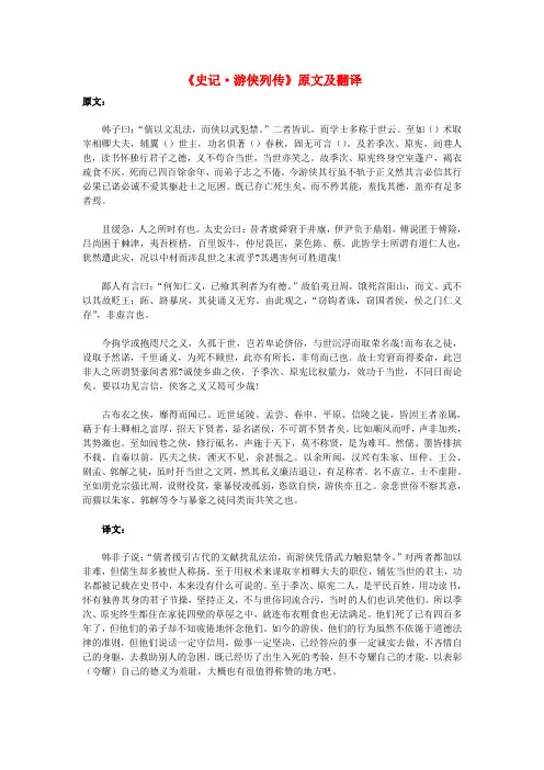 高中语文 课外古诗文《史记 游侠列传》原文及翻译