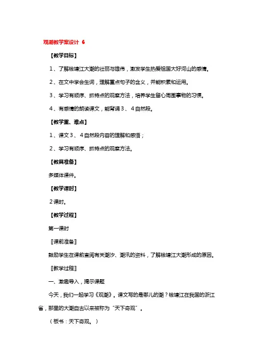 观潮教学案设计精选3篇
