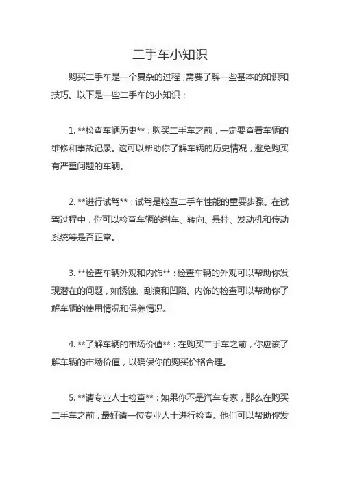 二手车小知识