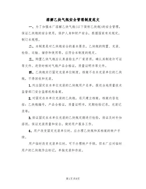 溶解乙炔气瓶安全管理制度范文(3篇)