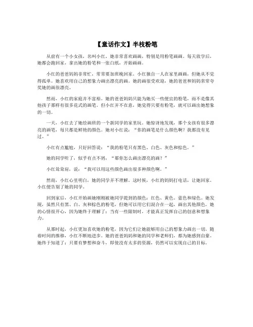 【童话作文】半枝粉笔
