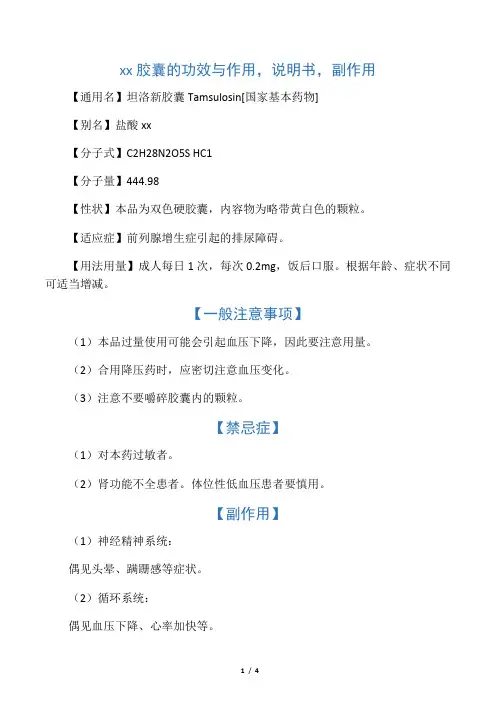 哈乐胶囊的功效与作用,说明书,副作用