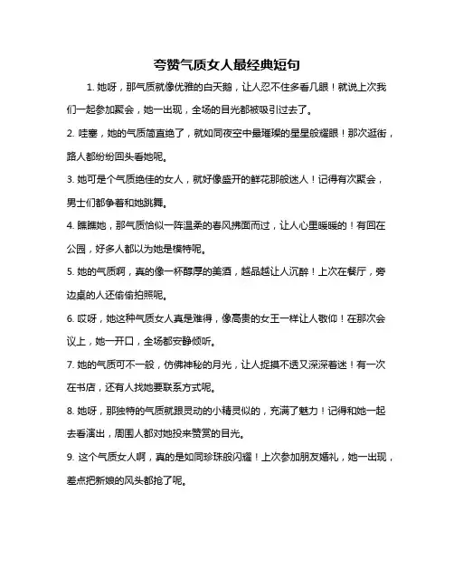夸赞气质女人最经典短句