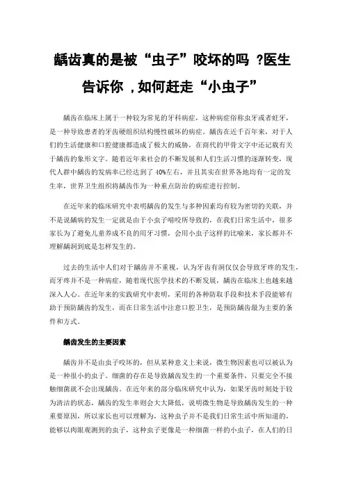 龋齿真的是被“虫子”咬坏的吗?医生告诉你,如何赶走“小虫子”
