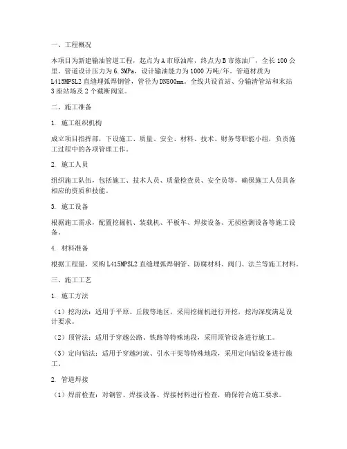 输油管道施工方案