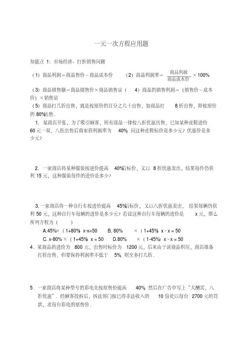 新人教版七年级上册数学一元一次方程应用题及答案