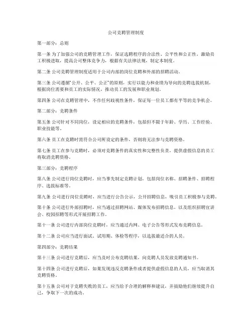 公司竞聘管理制度