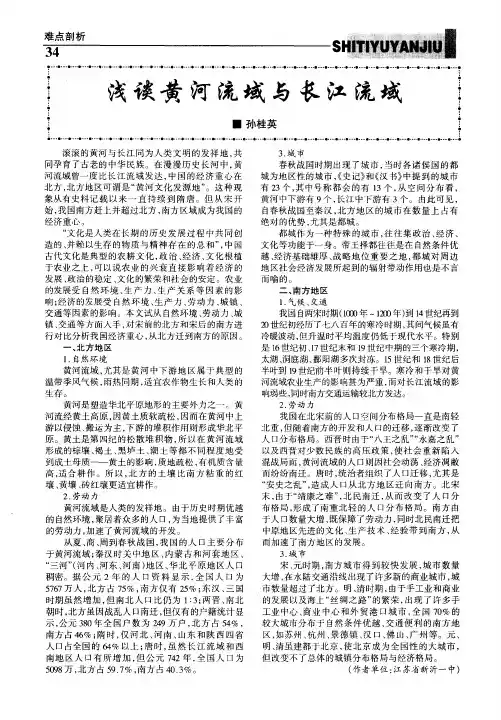 浅谈黄河流域与长江流域