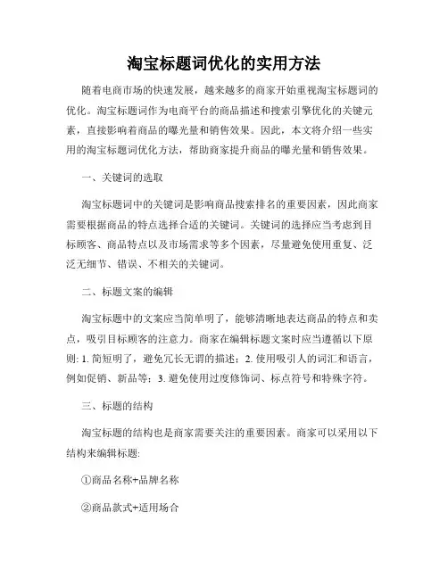 淘宝标题词优化的实用方法