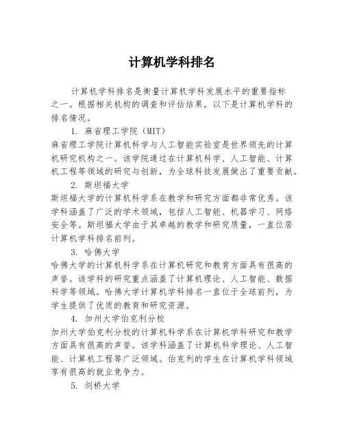 计算机学科排名