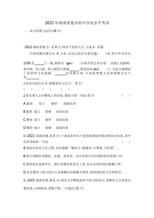 2022年湖南常德语文中考试卷+答案+解析