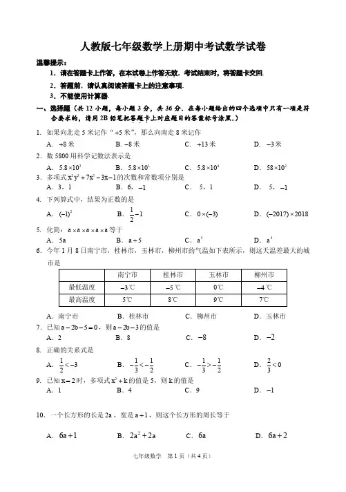 2019-2020人教版七年级数学上册期中考试数学试卷含答案