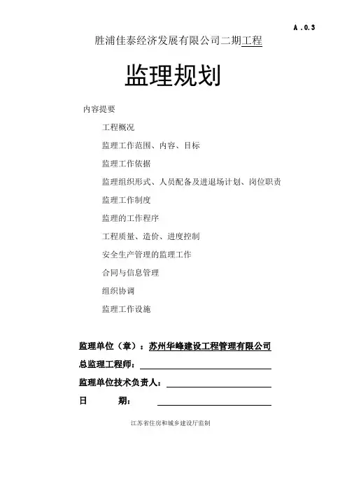 某厂房监理规划教材