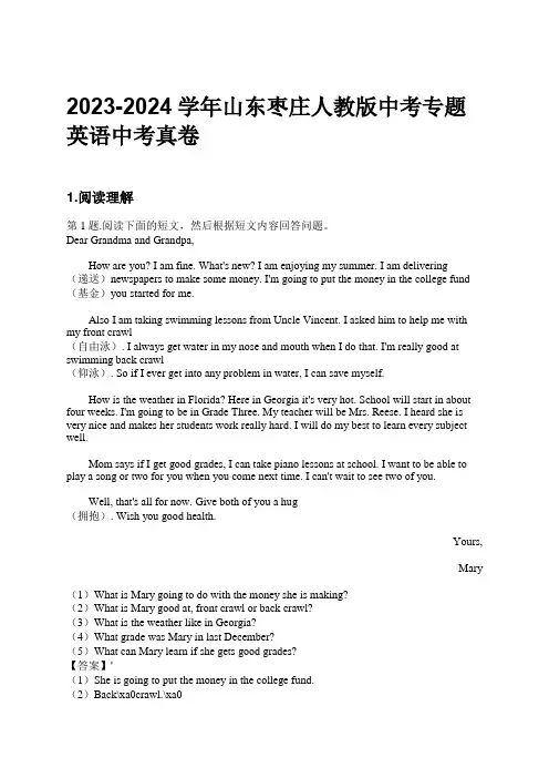 2023-2024学年山东枣庄人教版中考专题英语中考真卷习题及解析