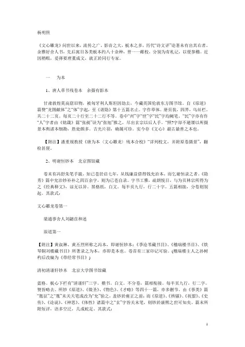文心雕龙版本目录