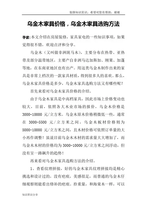 乌金木家具价格,乌金木家具选购方法