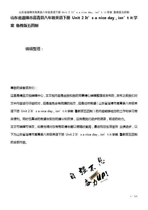 八年级英语下册Unit2It’saniceday,isn’tit学案鲁教版五四制(2021年整理)