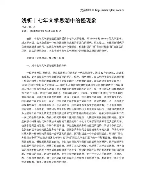 浅析十七年文学思潮中的怪现象