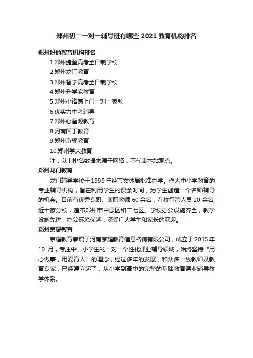 郑州初二一对一辅导班有哪些2021教育机构排名