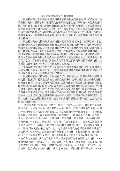 大学生应当弘扬民族精神和时代精神